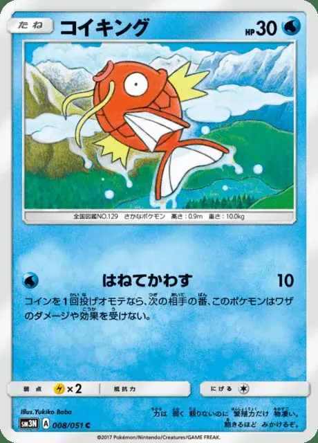 Magicarpe