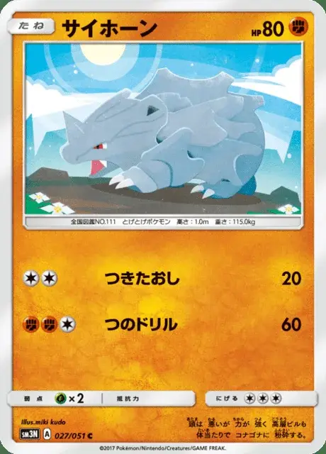Rhinocorne