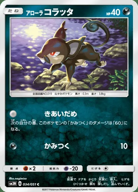 Rattata d’Alola