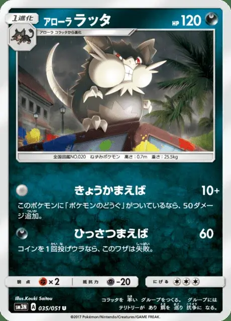 Rattatac d’Alola