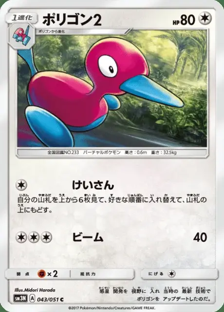 Porygon2