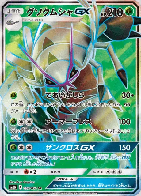 Sarmuraï GX