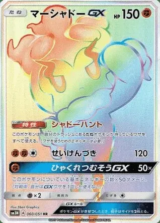 Marshadow-GX