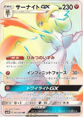 Gardevoir-GX