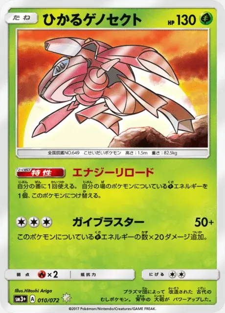 Genesect Brillant
