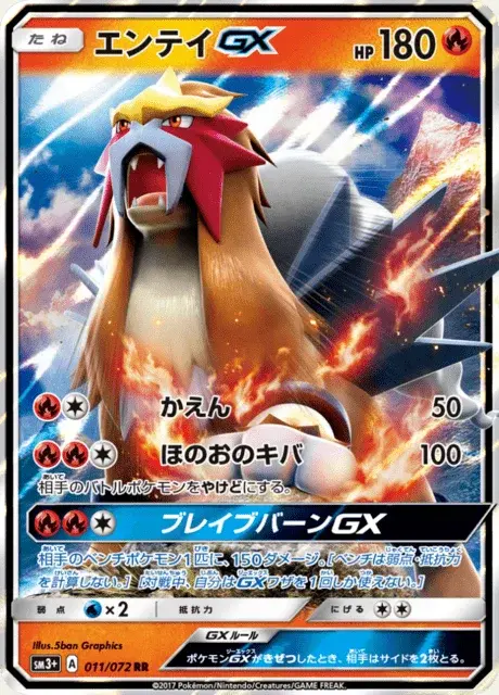 Entei GX