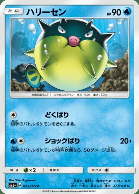Qwilfish