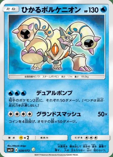 Volcanion Brillant