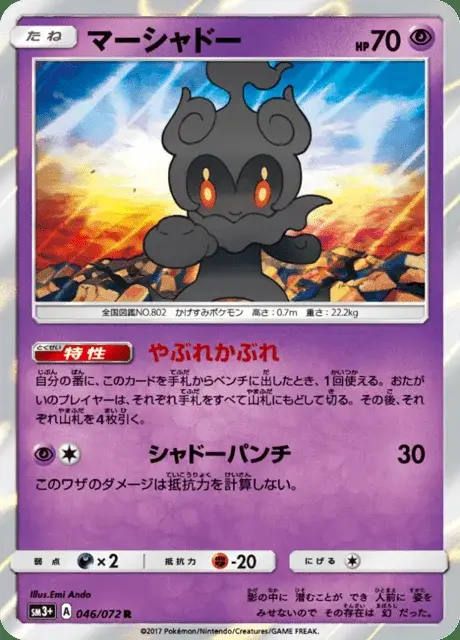 Marshadow