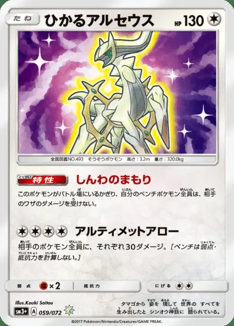 Arceus Brillant