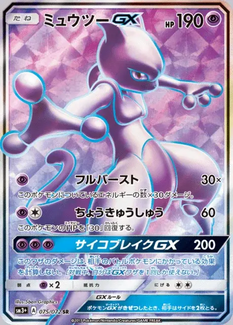 Mewtwo GX
