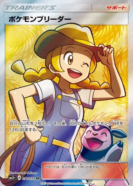 Éleveur de Pokémon