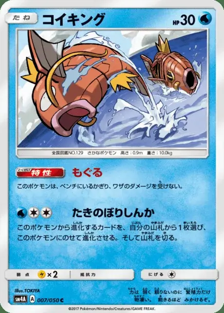 Magicarpe