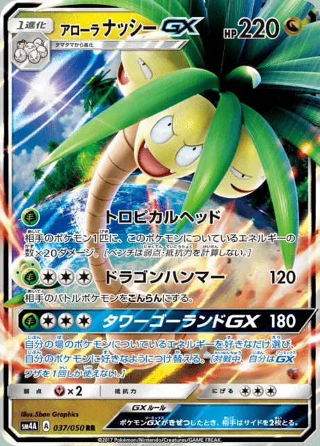 Noadkoko d’Alola GX