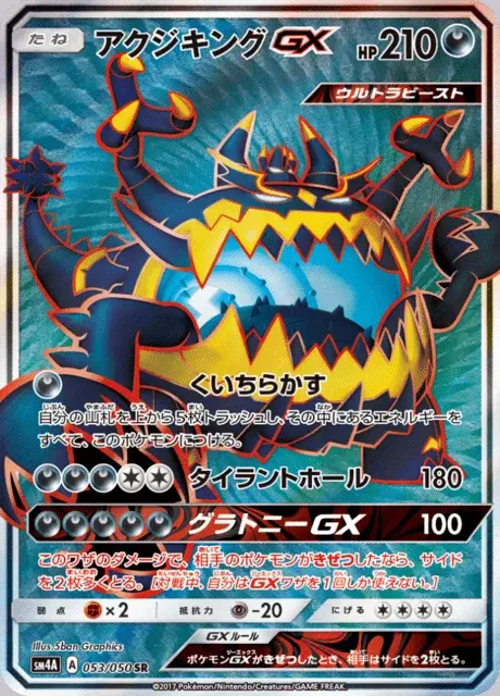Engloutyran-GX