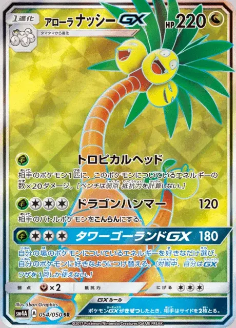 Noadkoko d’Alola GX