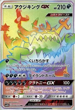 Engloutyran-GX