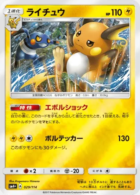 Raichu