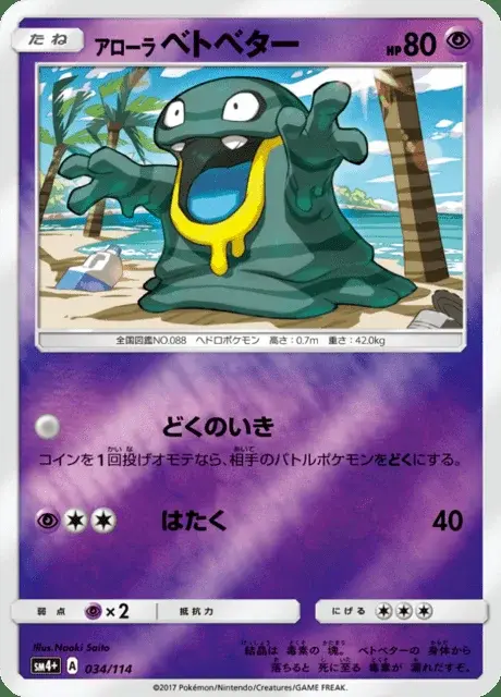 Tadmorv d’Alola