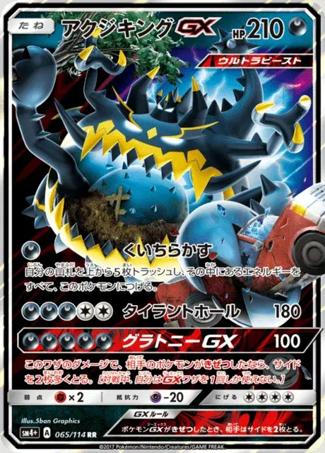 Engloutyran-GX