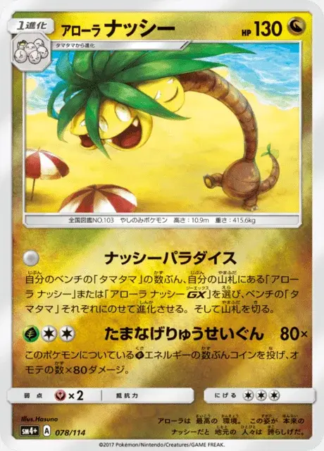 Noadkoko d’Alola