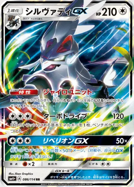 Silvallié GX