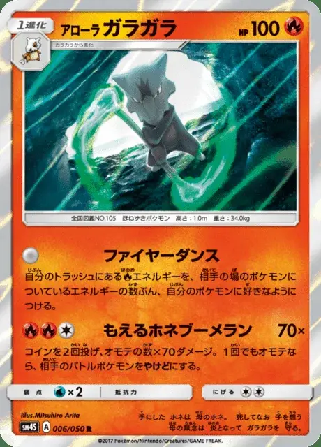 Ossatueur d’Alola