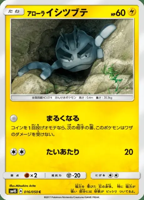 Racaillou d’Alola