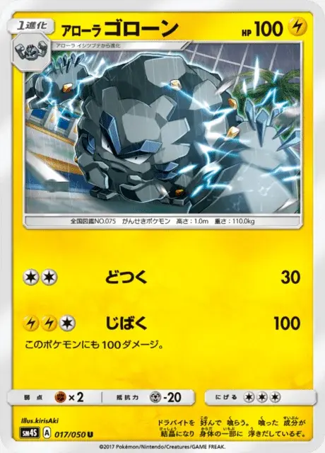Gravalanch d’Alola