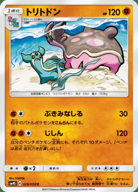 Tritosor