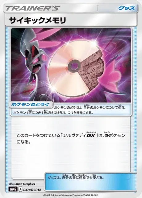 ROM Psy