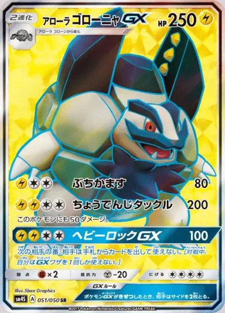 Grolem d’Alola GX