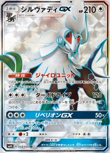 Silvallié GX