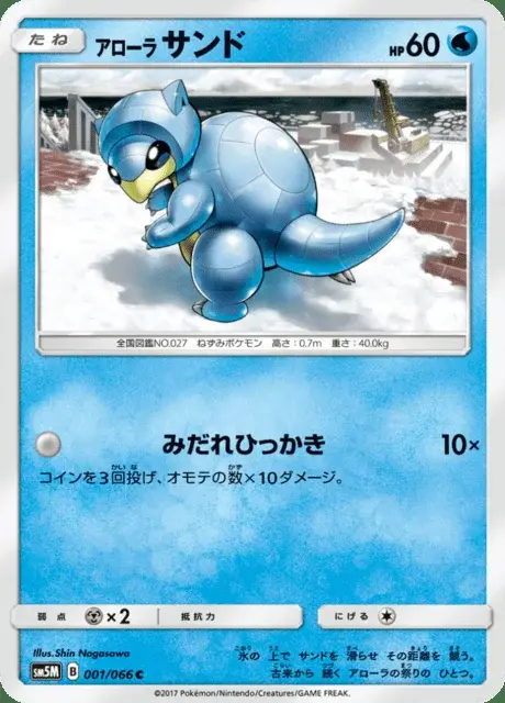 Sabelette d’Alola