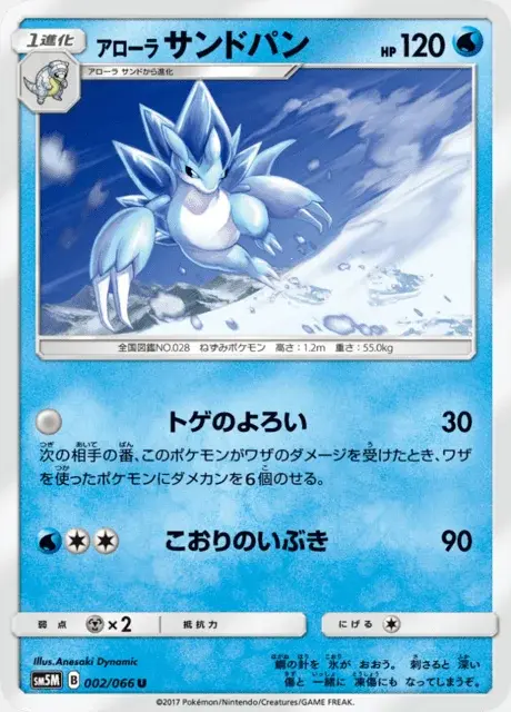 Sablaireau d’Alola