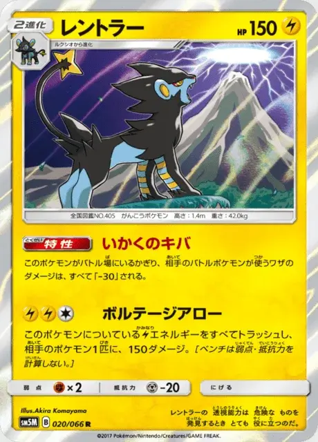 Luxray