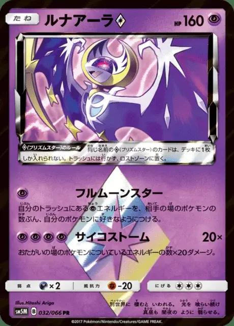 Lunala ◇