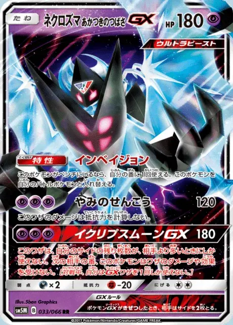 Necrozma Ailes de l’Aurore GX