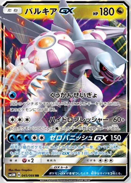 Palkia GX