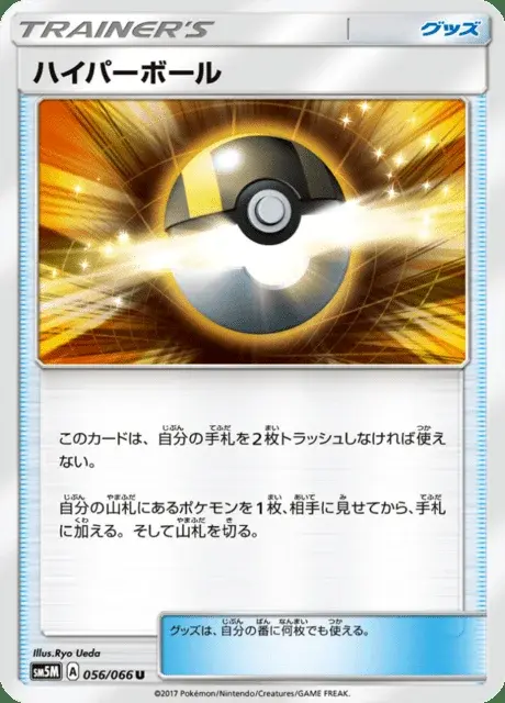 Hyper Ball
