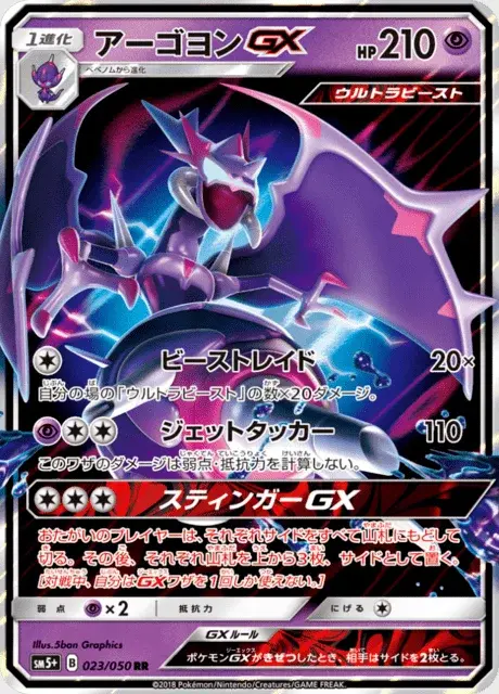 Mandrillon GX