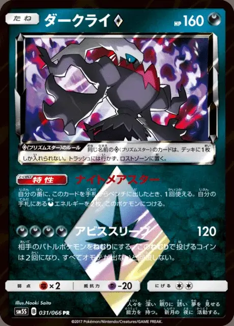 Darkrai ◇