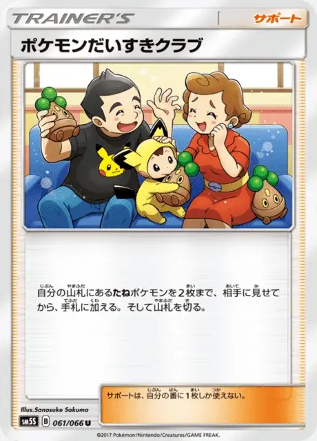 Fan Club Pokémon