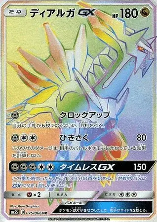 Dialga-GX