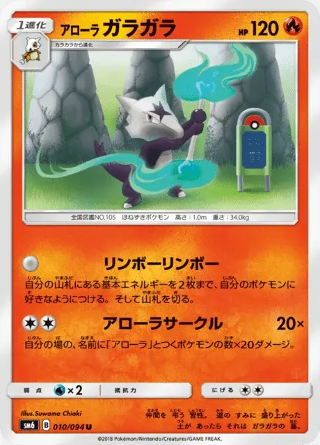 Ossatueur d’Alola