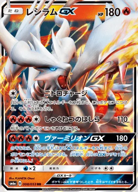Reshiram GX