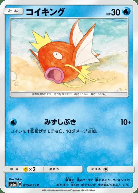 Magicarpe