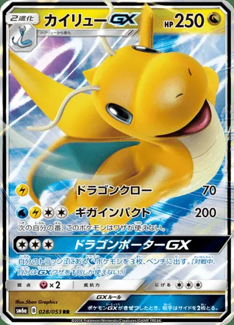 Dracolosse GX