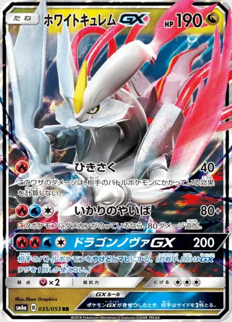 Kyurem Blanc GX