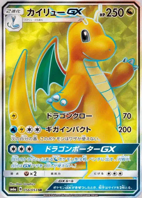 Dracolosse GX